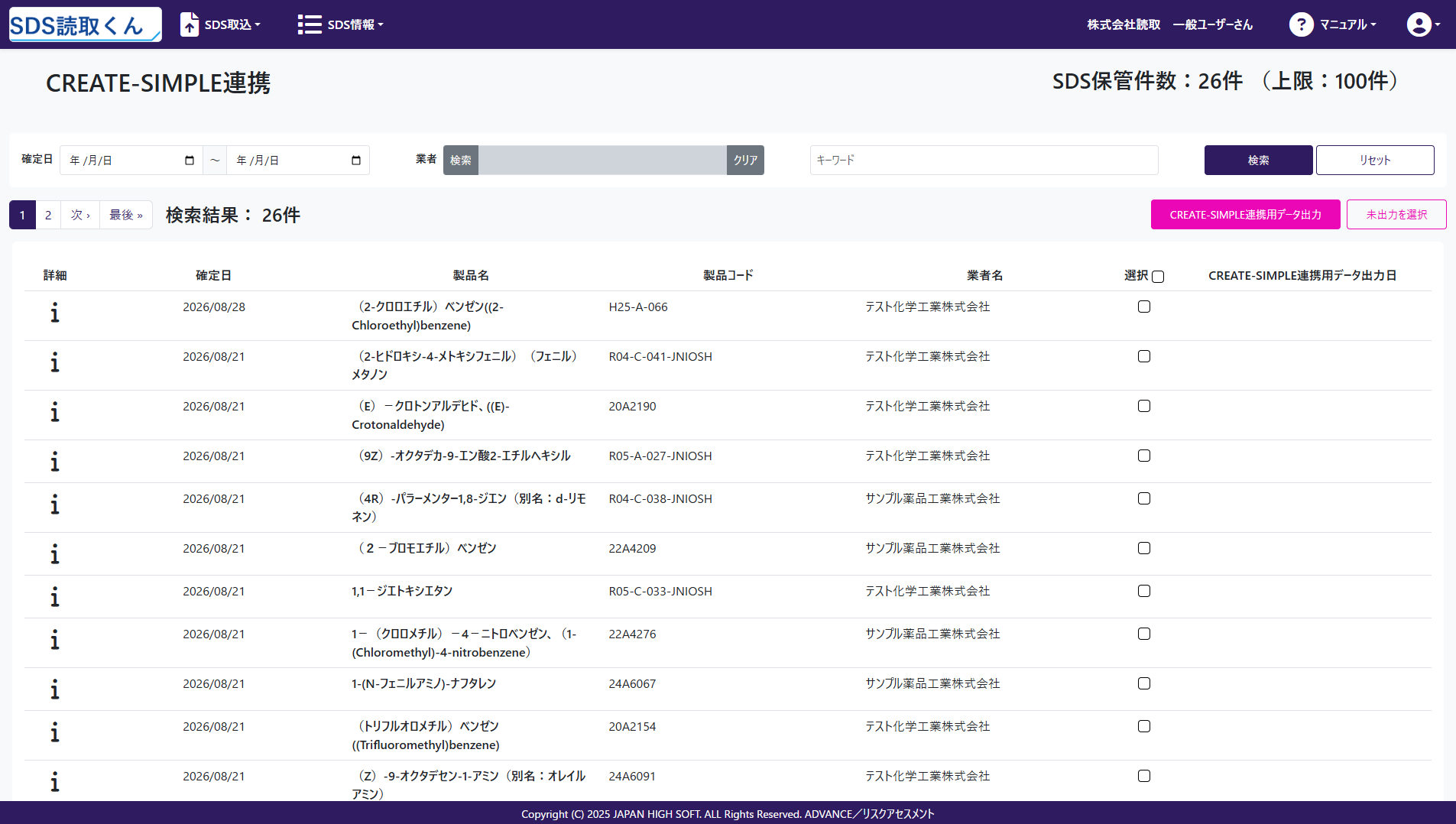 CREATE-SIMPLE連携画面