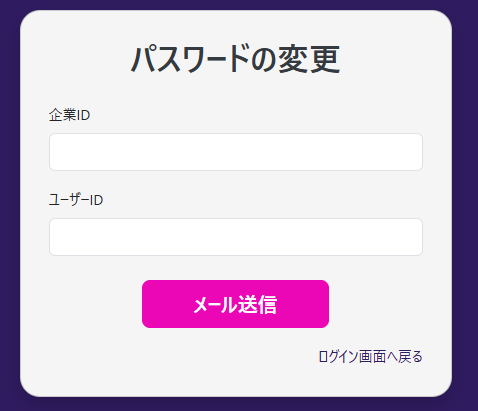 メール送信画面