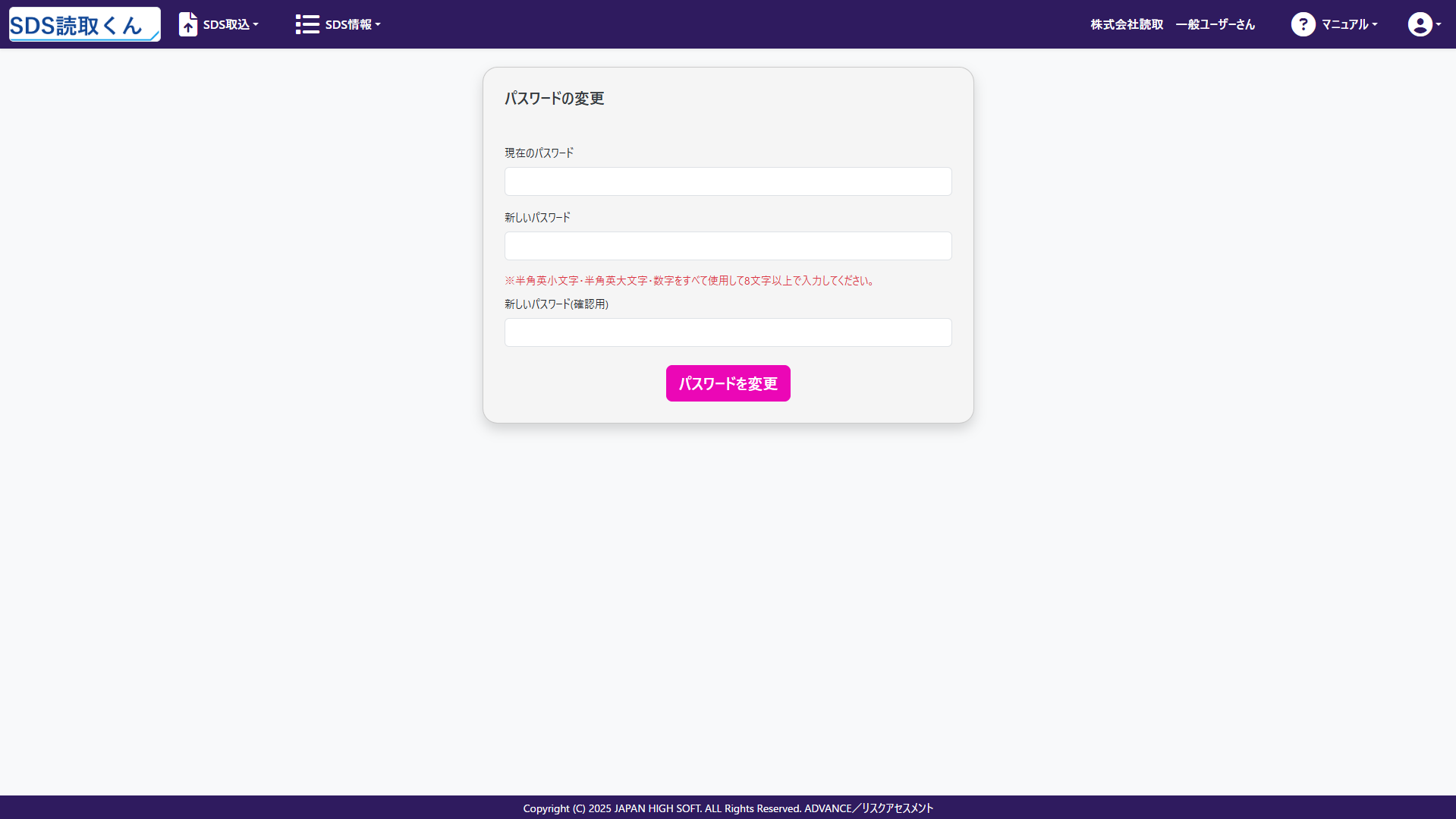 パスワード変更画面