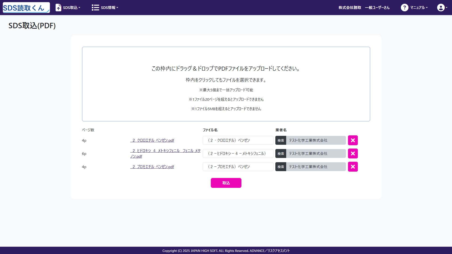 SDS取込画面